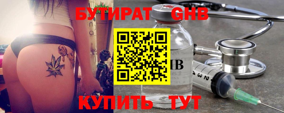 БУТИРАТ жидкий экстази Кириши