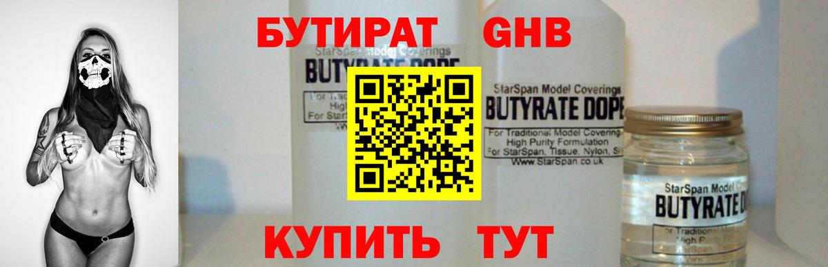 БУТИРАТ  Вход с VPN  Кириши  Бутират BDO 